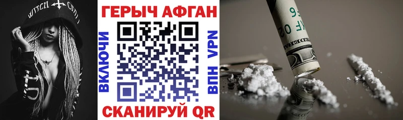 ГЕРОИН Афган  Купить где  Полесск 