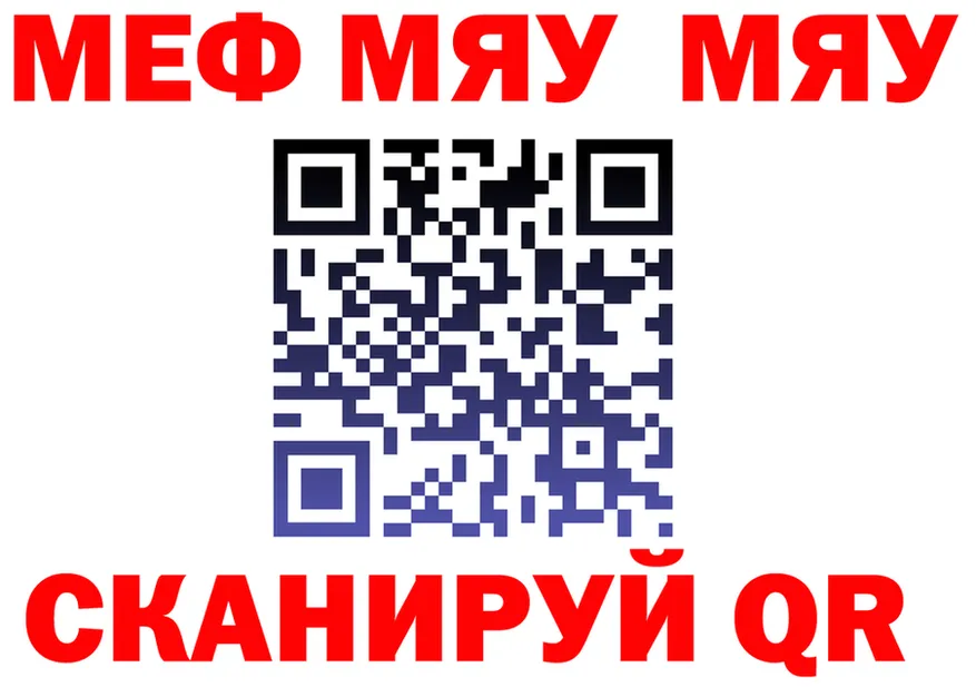 МЯУ-МЯУ мука вход дарк нет blacksprut Полесск